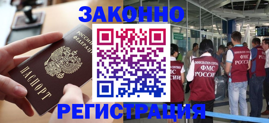 временная регистрация 2025 в Жуковке