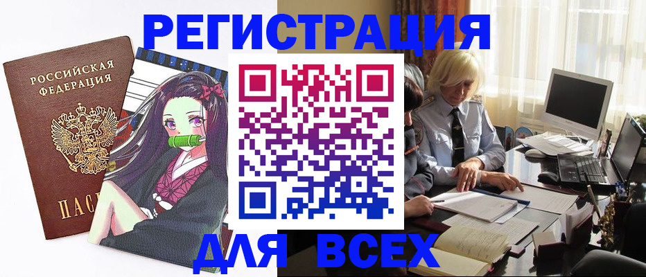 временная регистрация законно в Жуковке
