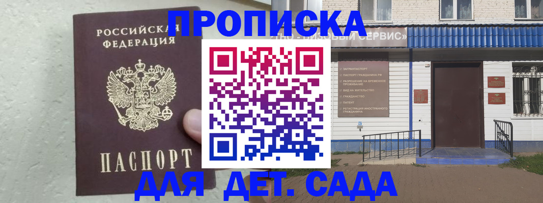 прописка ребенка в Жуковке