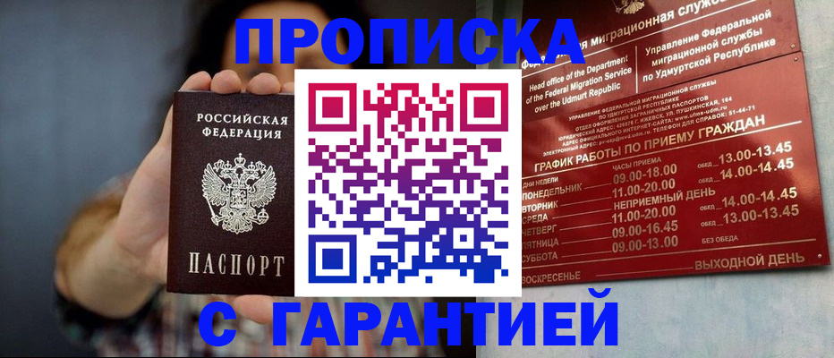 временная регистрация в Жуковке