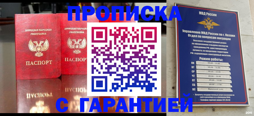 прописка 2025 в Жуковке