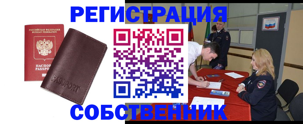 миграционный учет в Жуковке