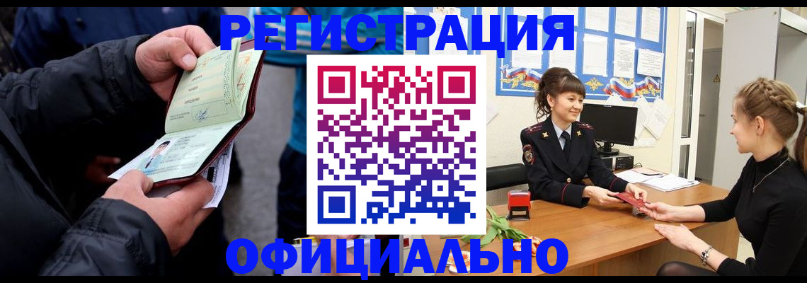 прописка иностранных граждан в Жуковке